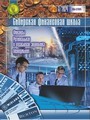 Сибирская финансовая школа
